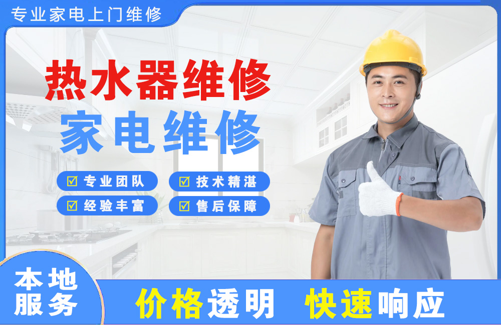 潜江热水器维修