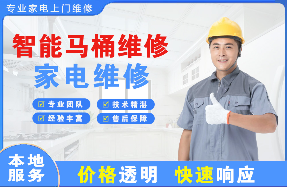 潜江智能马桶维修